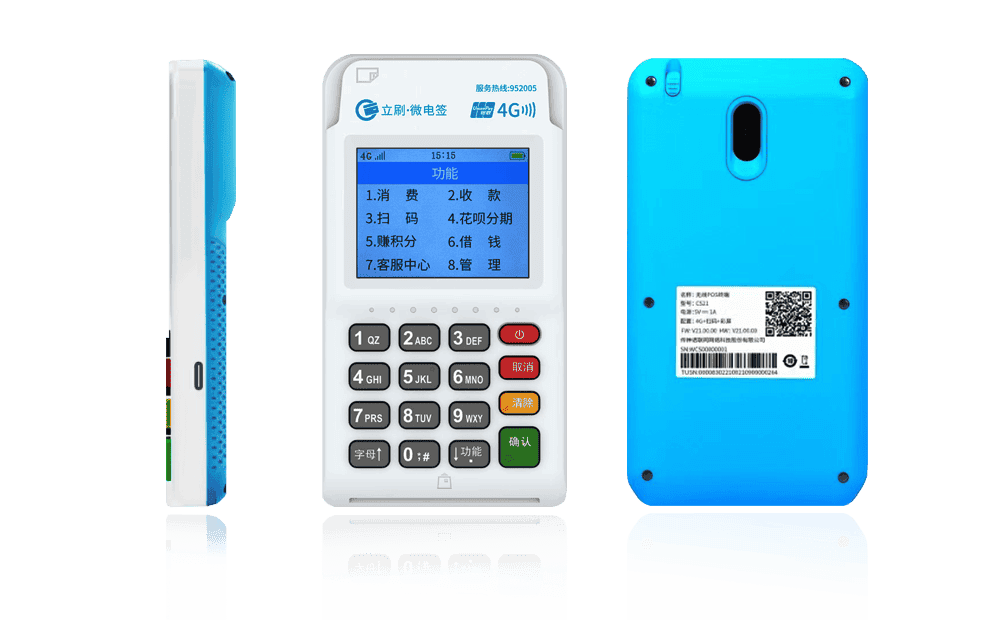 陆丰立刷电签POS机